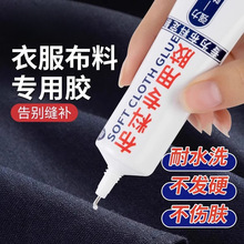 衣服胶水专用胶粘衣服补衣服沾衣物布用胶布艺专用软胶布料胶水