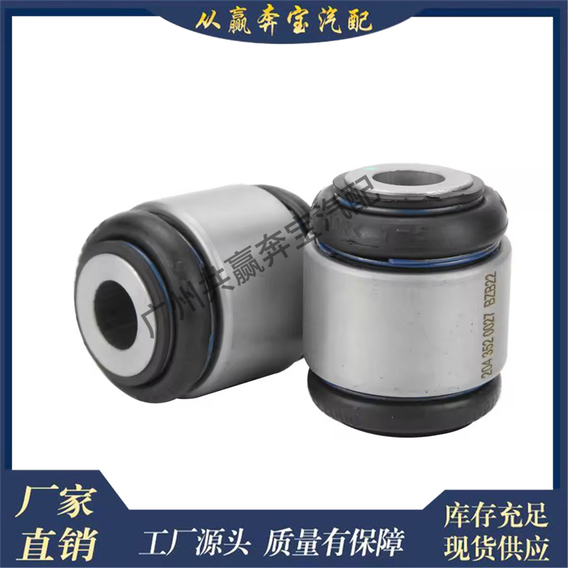 Suitable for Mercedes-Benz W124 W201 W203 W204 W205 Rear Suspension Control Arm Bushing 2043520027