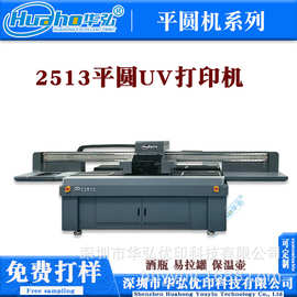 2513平圆UV打印机 工艺品圆柱彩印机 圆柱手柄马克杯彩色印刷机