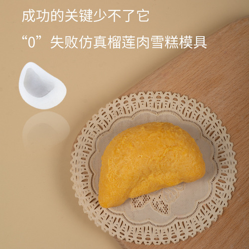 Sanxin durian mousse cake silicone mold DIY ice cream ice cream jelly pudding fruit dew grinding tool