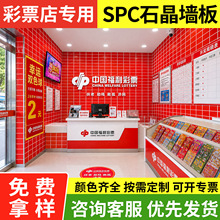 spc石晶墙板彩票店背景墙工程装修环保防潮水磨石饰面板