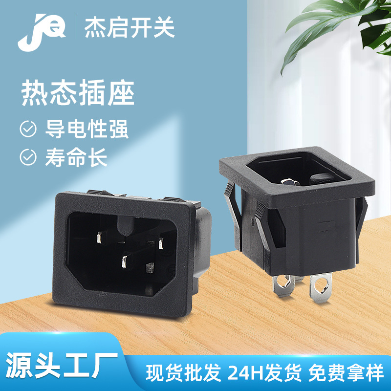 工业插座LZ-16-2铜脚三孔AC电源插座电饭煲八字品字型热态插座