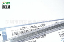 原装全新AVAGO ACPL-M60L-000E 丝印M60L 高速光耦 BOM表配单