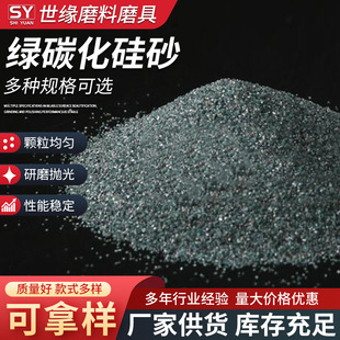 Green silicon carbide sand supply green silicon carbide sand for abrasive grinding block polishing sand blasting frosted green carbon Silicon Emery