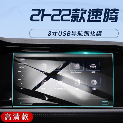 Car interior film – Control Navigation Screen Film Screen - 21-22-sagitar-8inch-with-usb-navigation-4k-ultra-clear-tempered-film