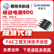 IP5407-2A4Ӣ��оESOP-8�ƶ���Դ  �����ѹ4.65-6V������2.0A