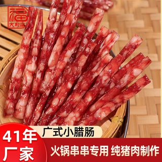 厂家直销小香肠真空包装咸甜口味迷你广式肉肠火锅烧烤食材小腊肠