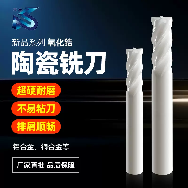 氧化锆陶瓷刀4刃加长螺旋数控铜铝立铣刀切削石墨烯精铣高速