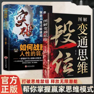 段位 帮你掌握赢家思维打破思维禁锢释放无限潜能掌握办事技巧
