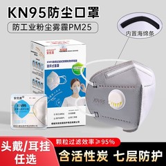 kn95保護マスク、バルブ付き、活性炭、防塵、工業用粉塵、卸売、溶接工、電気溶接、ヘッドマウント型、工業用防塵