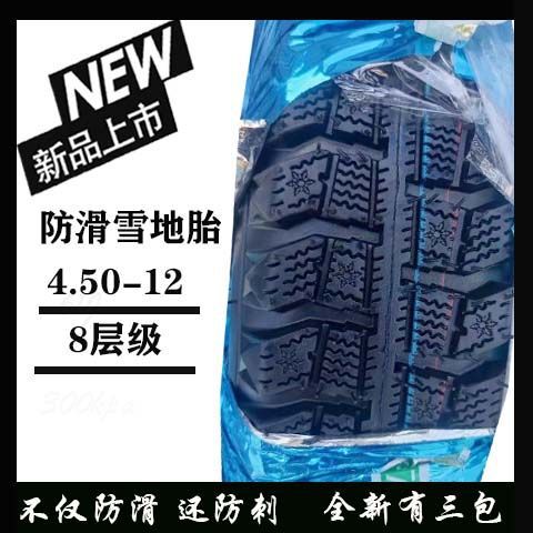 Winter snow tire 300/350/375/400-12-10 three-wheel four-wheel electric vehicle snow anti-skid tire