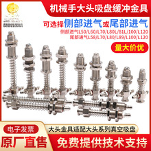 大头金具机械手配件吸盘座支架侧尾进气真空吸盘金具气动