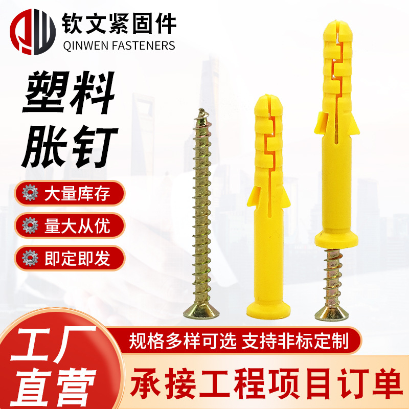 小黄鱼塑料胀塞尼龙胶塞螺栓塑料膨胀螺丝管美固钉加长M6/8/10