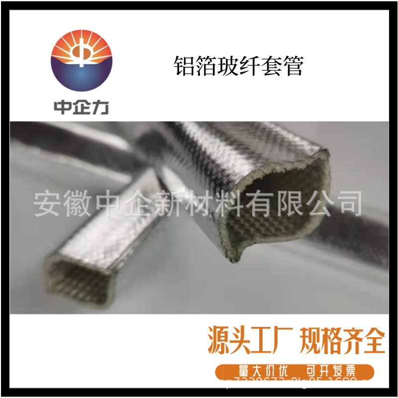 电缆胶管用铝箔套管 汽车反辐射铝箔玻纤套管 包裹型隔热套管