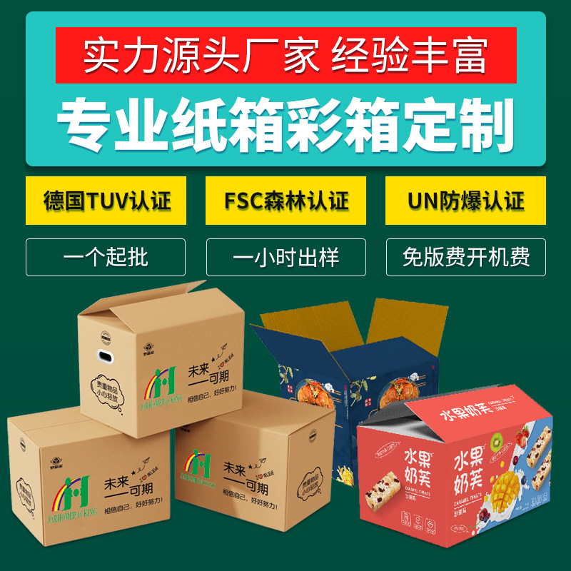 大尺寸彩色包装纸箱特硬瓦楞牛皮纸彩印纸盒印刷logo彩箱彩盒定制