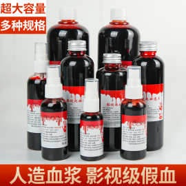 血浆万圣节血腥道具 人造假血胶囊吐血袋逼真吸血鬼牙仿真 假血浆