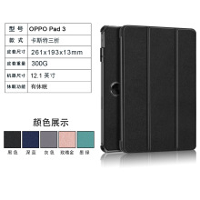 适用OPPO Pad 3甄选材质耐磨防滑保护套OPPO Pad 3三折防摔皮套