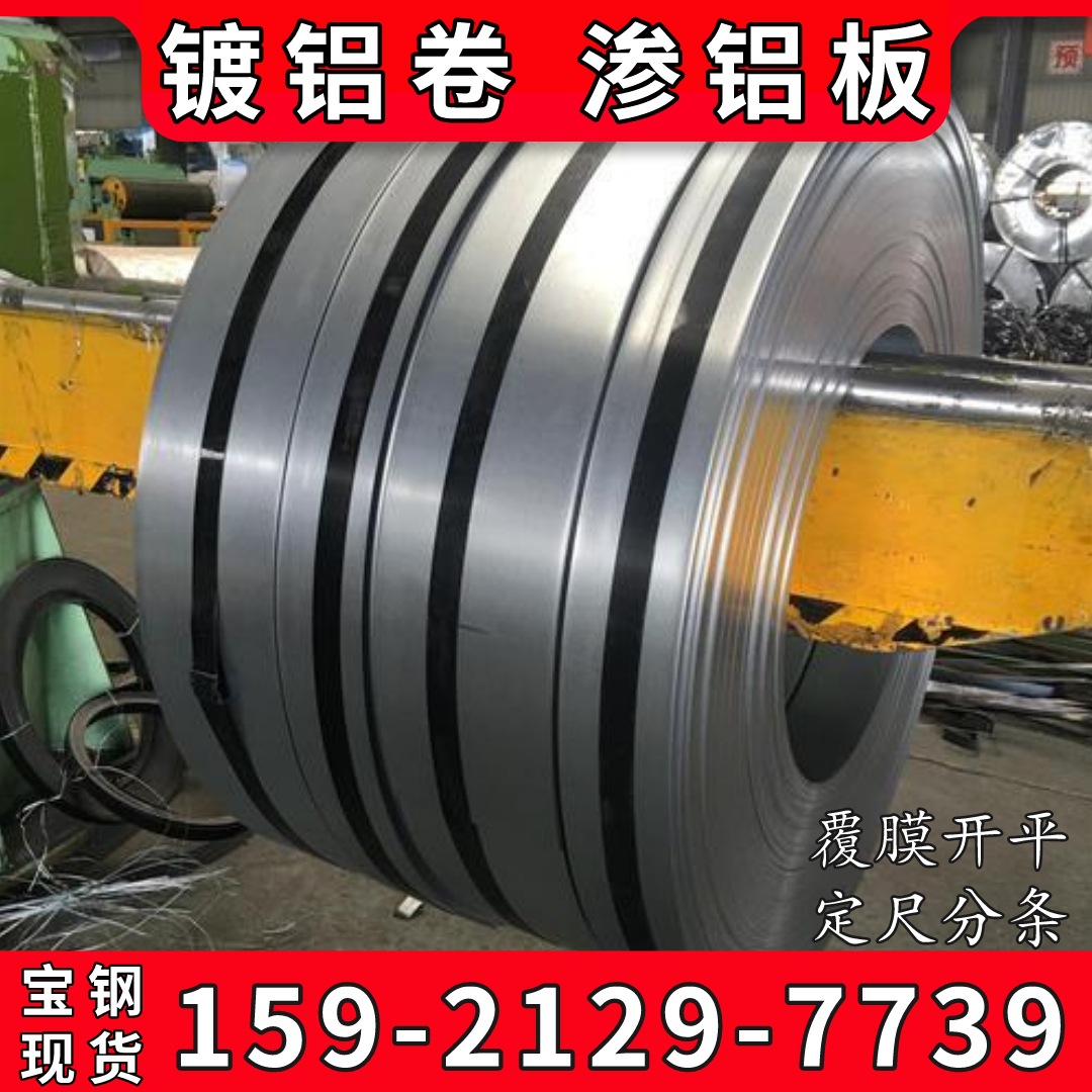 镀铝板 DX54D+AS深冲级，耐高温镀铝板 可全国配送 定尺覆膜开平