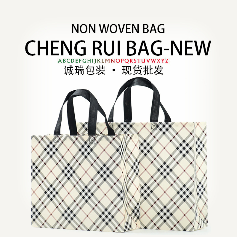 米色格子服装手提广告 覆膜无纺布袋现货 服装手提袋批发 热压袋