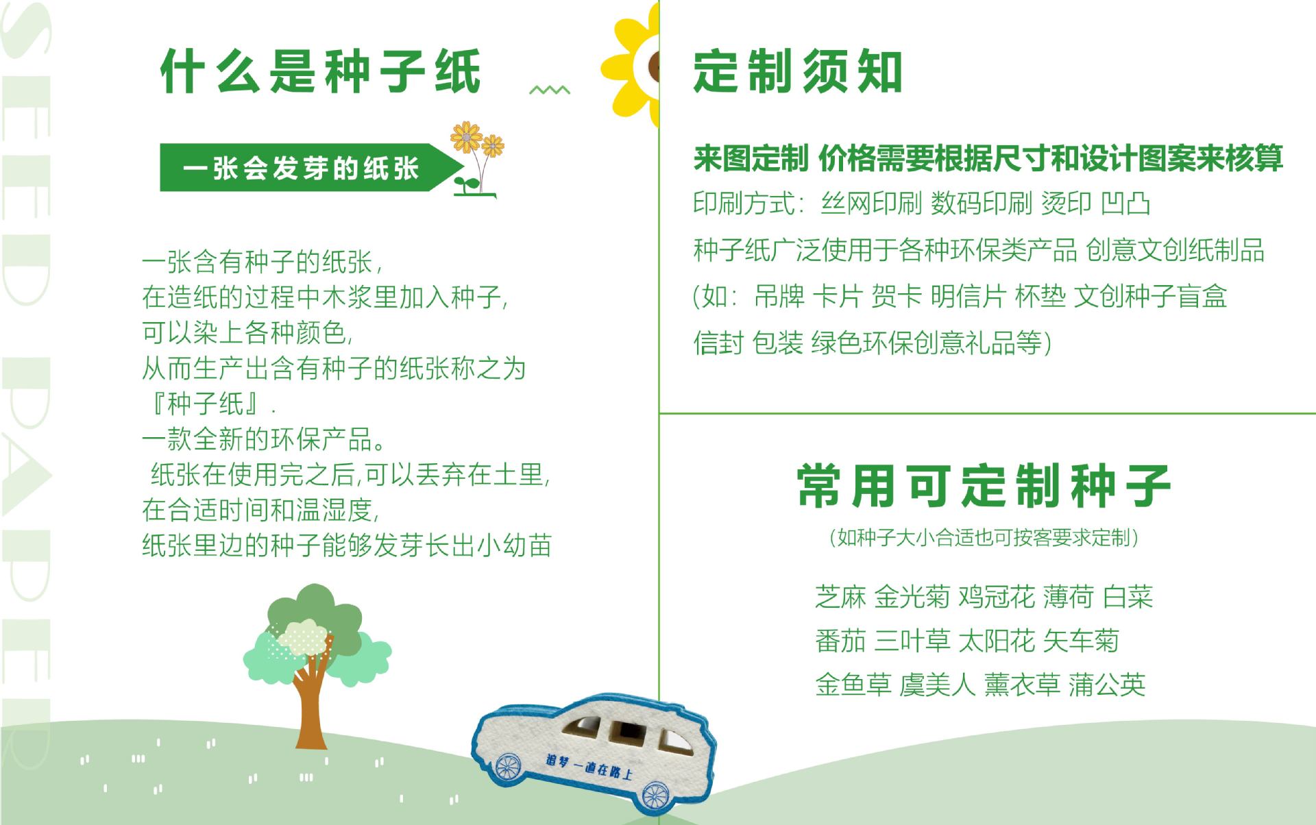 常用定制种子-1