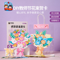 妇女节送老师感恩花束贺卡diy材料包幼儿园自己做的手工创意礼物