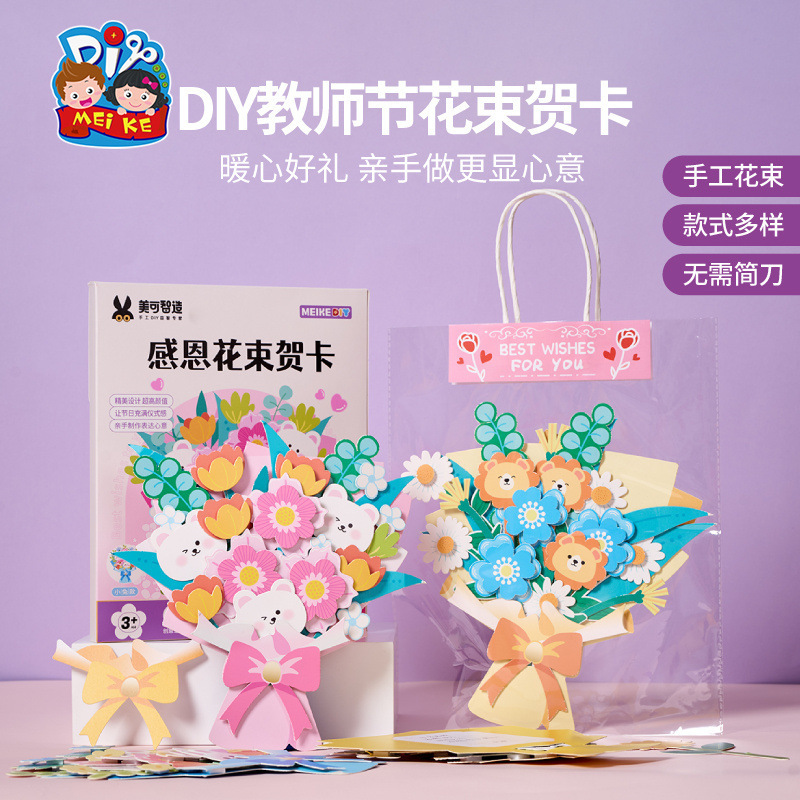 妇女节送老师感恩花束贺卡diy材料包幼儿园自己做的手工创意礼物|undefined
