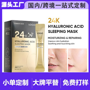 �羳OEM 24K�S����ӱ���˯����ĤHyaluronic Acid Sleeping Mask