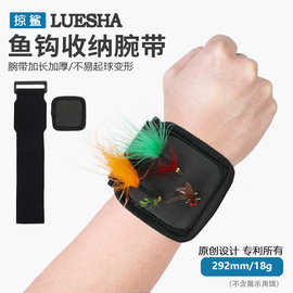 掠鲨|便携式鱼钩收纳腕带魔术路亚飞蝇钩苍蝇钩收纳绑带用品钓鱼