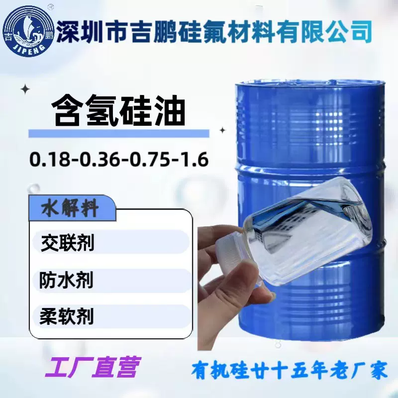 含氢硅油 高低含氢量 202甲基含氢硅油 硅橡胶的交联剂和抗黄剂