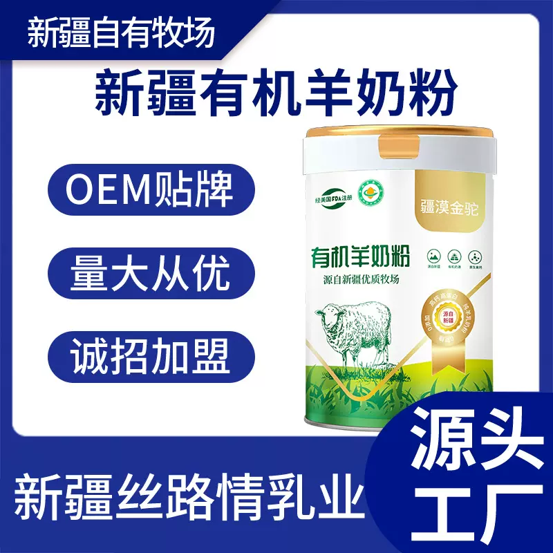 有机羊奶粉厂家批发代理成年人女士青年高钙全脂奶粉中老年羊奶粉