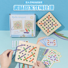趣味图案穿绳比拼双人对战穿绳板卡片益智玩具幼儿童逻辑思维训练