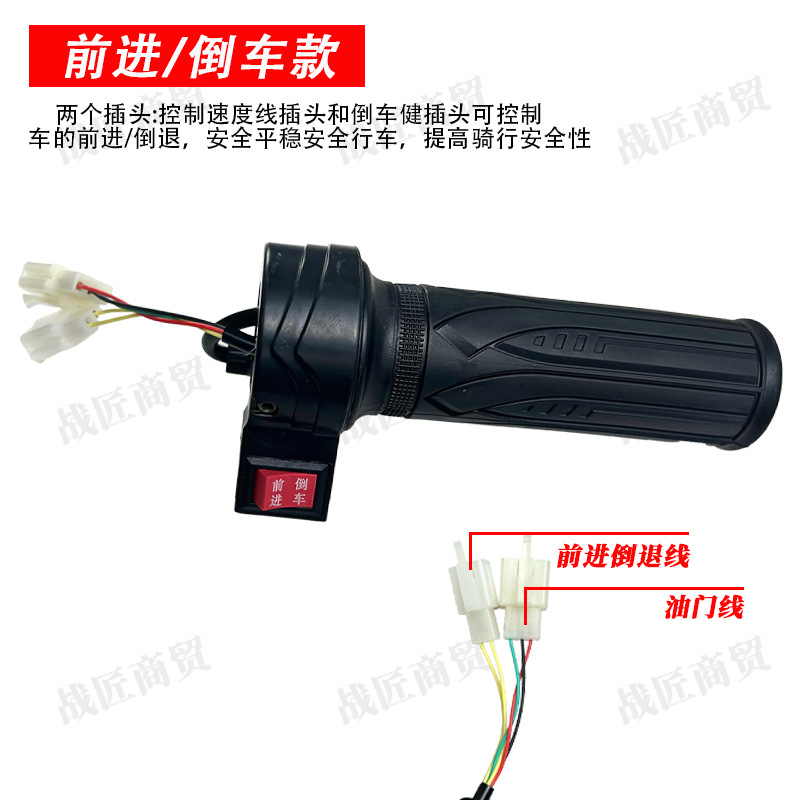 Electric car turn handle throttle three-speed forward reversing function speed control turn handle reverse plug electric turn handle electric car accessories