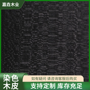 NS-98 Dyed Wood Skin Nice Wood Skin Home Wood Skin Hotel Furniture Factory Cabinet Wood Decorative Panel Wood Skin