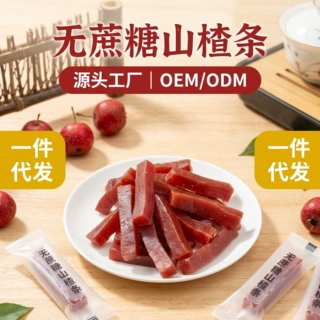 工厂一件代发无蔗糖山楂条整箱酸甜开胃0蔗糖软山楂条休闲办公山