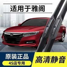 适用本田雅阁雨刮器原装7七8八代9九代半95十代前雨刷片无骨胶条