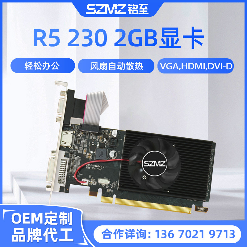 铭至R5 230 2G入门级独立显卡电脑办公游戏小机箱VGA接口批发DDR3