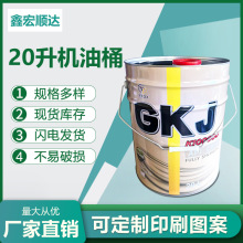 厂家定制机油桶20升铁桶 马口铁机油嘴化工桶 20L防盗盖润滑油桶