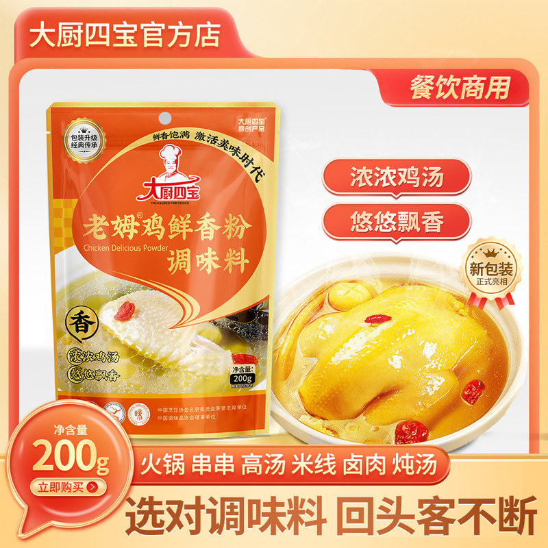 正品大厨四宝老姆鸡鲜香粉调味料200g商用老母鸡浓缩麻辣烫回批发