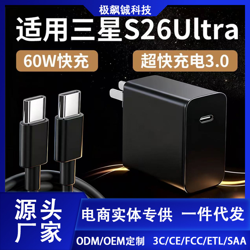Fully Compatible with Samsung S26Ultra Charger 60W Super Fast Charging Head 3.0Galaxys26+ Charging Head Fully Compatible with Samsung S26Ultra Charger 60W Super Fast Charging Head 3.0Galaxys26+ Charging Head