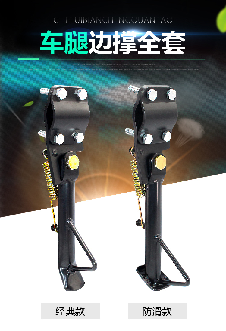 Modified electric vehicle single-side stand, motorcycle foot stand, modified side bracket, adjustable foot stabilizer, side footrest, single foot stand