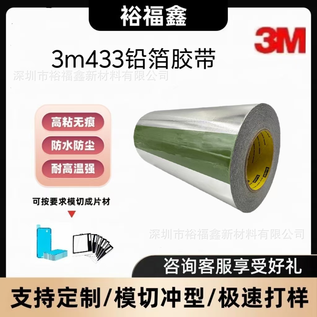 3M433L铝箔管道防水密封胶带耐高温电子屏蔽电镀导热导电胶带433L
