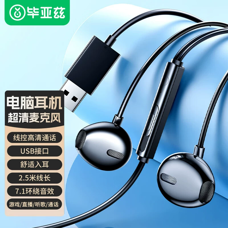 Проводные наушники Biyaz с микрофоном 2-в-1, USB-интерфейс, Hi-Fi внутриканальные, 7.1 каналов