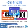运动会运动田径比赛号码簿