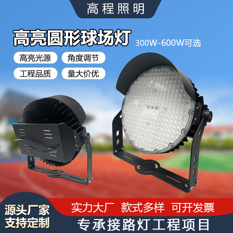 Fabricantes al por mayor LED iluminación redonda de campo al aire libre estadio iluminación campo de luces al aire libre