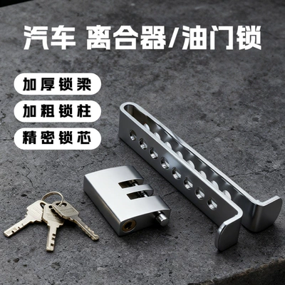 Car Anti-Theft Lock, Off-Road Vehicle, Truck, Throttle Clutch Lock, Steering Wheel Lock, Trailer Lock, Portable Universal Lock