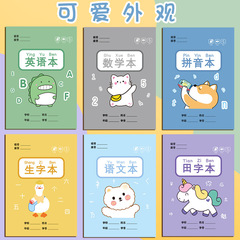 Cute cartoon practice writing workbook for primary school students, Hanyu Pinyin, mathematics workbook, national unified standard exercise book