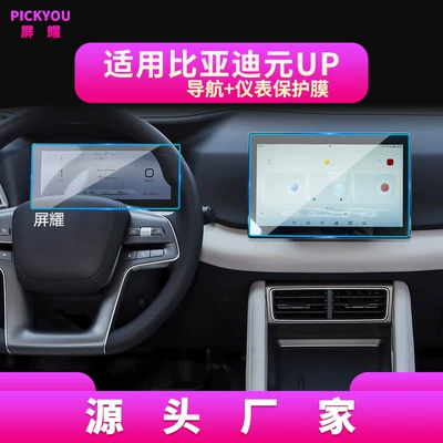Other Automotive Interior Supplies – Dashboard - hd-tempered-film-suitable-for-24-25-yuan-up-navigation-101inch-instrument-film
