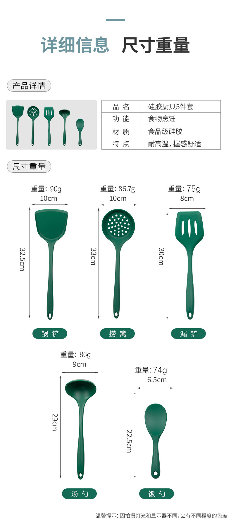 硅胶锅铲5件套 耐高温硅胶厨具套装家用炒菜不粘锅专用硅胶铲勺详情4