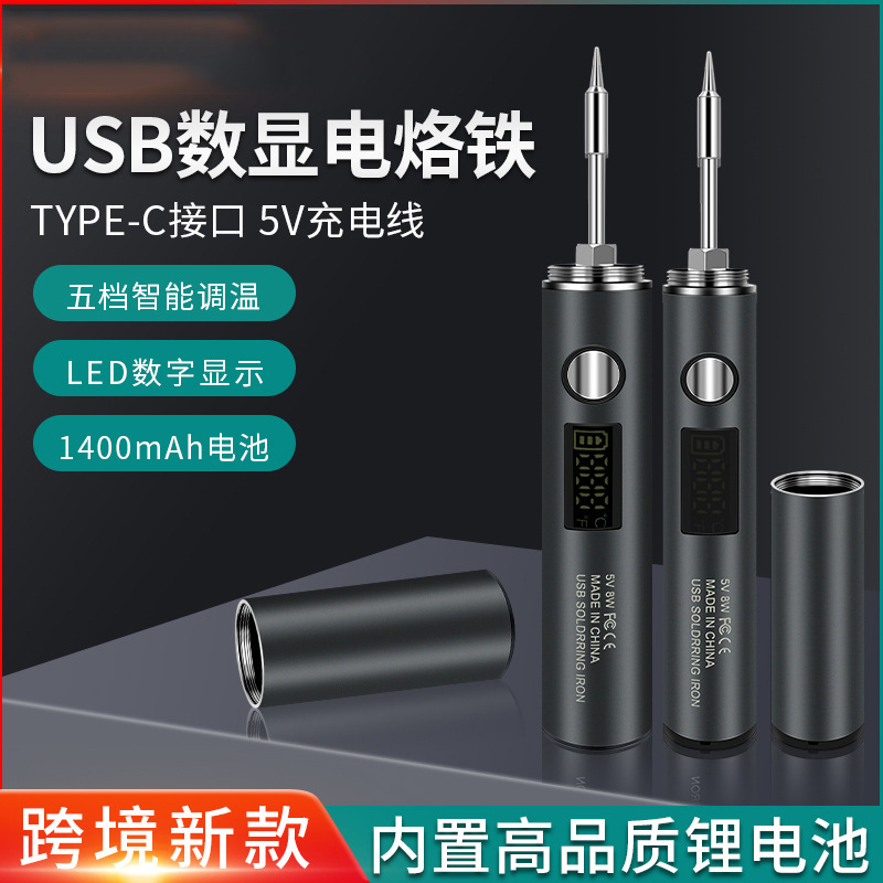 新品USB电烙铁850无线烙铁套装焊锡枪电烙铁维修焊接便携式电焊笔