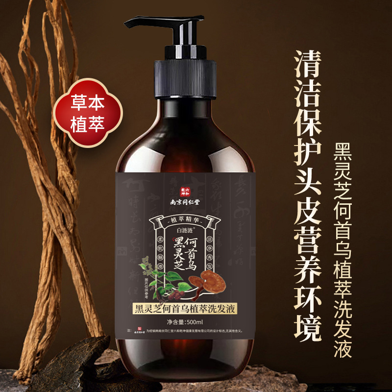 南京銅仁堂黒霊芝とポリゴナム ファルセア植物エキスのシャンプー、フケ防止、オイルコントロール、黒髪、明るい髪、白髪、非洗浄、黒髪|undefined